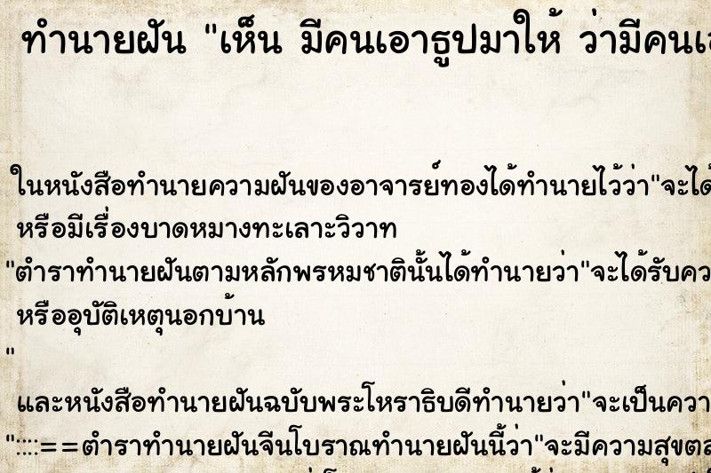 ทำนายฝันเห็นมีคนเอาธูปมาให้ว่ามีคนเอาธูปมาให้ ทำนายฝันทำนายฝันเห็นมีคนเอาธูปมาให้ว่ามีคนเอาธูปมาให้
